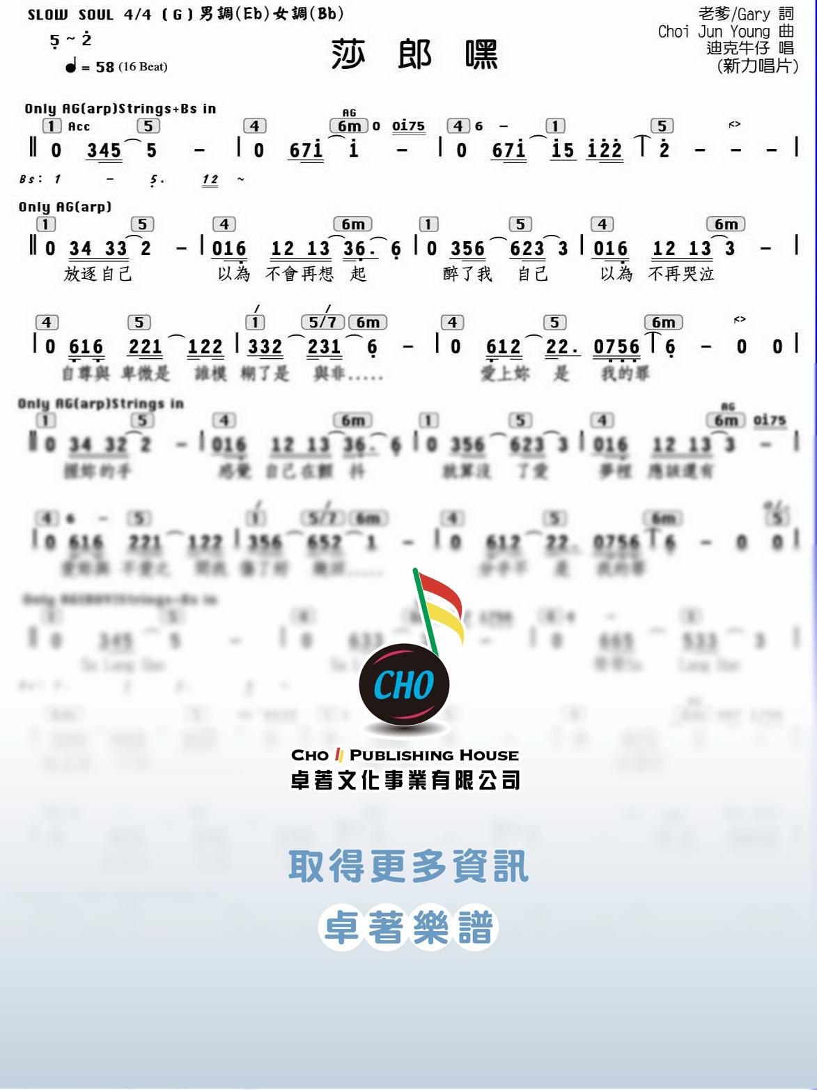 莎郎嘿